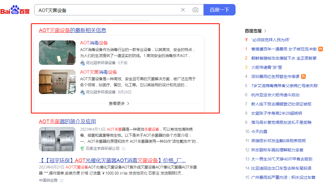 AOT灭菌设备.png
