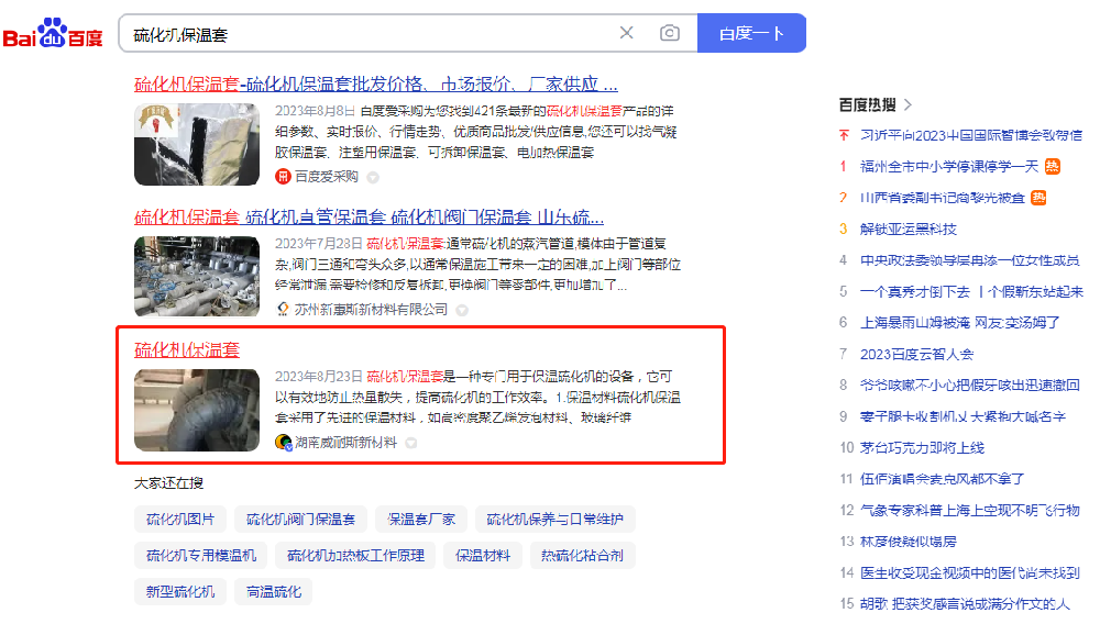 保温隔热行业